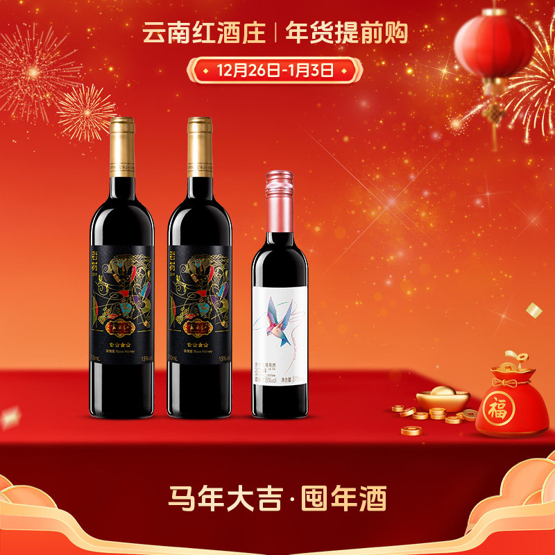 云南红老树4星干红葡萄酒750ml弥勒酒庄中国生产