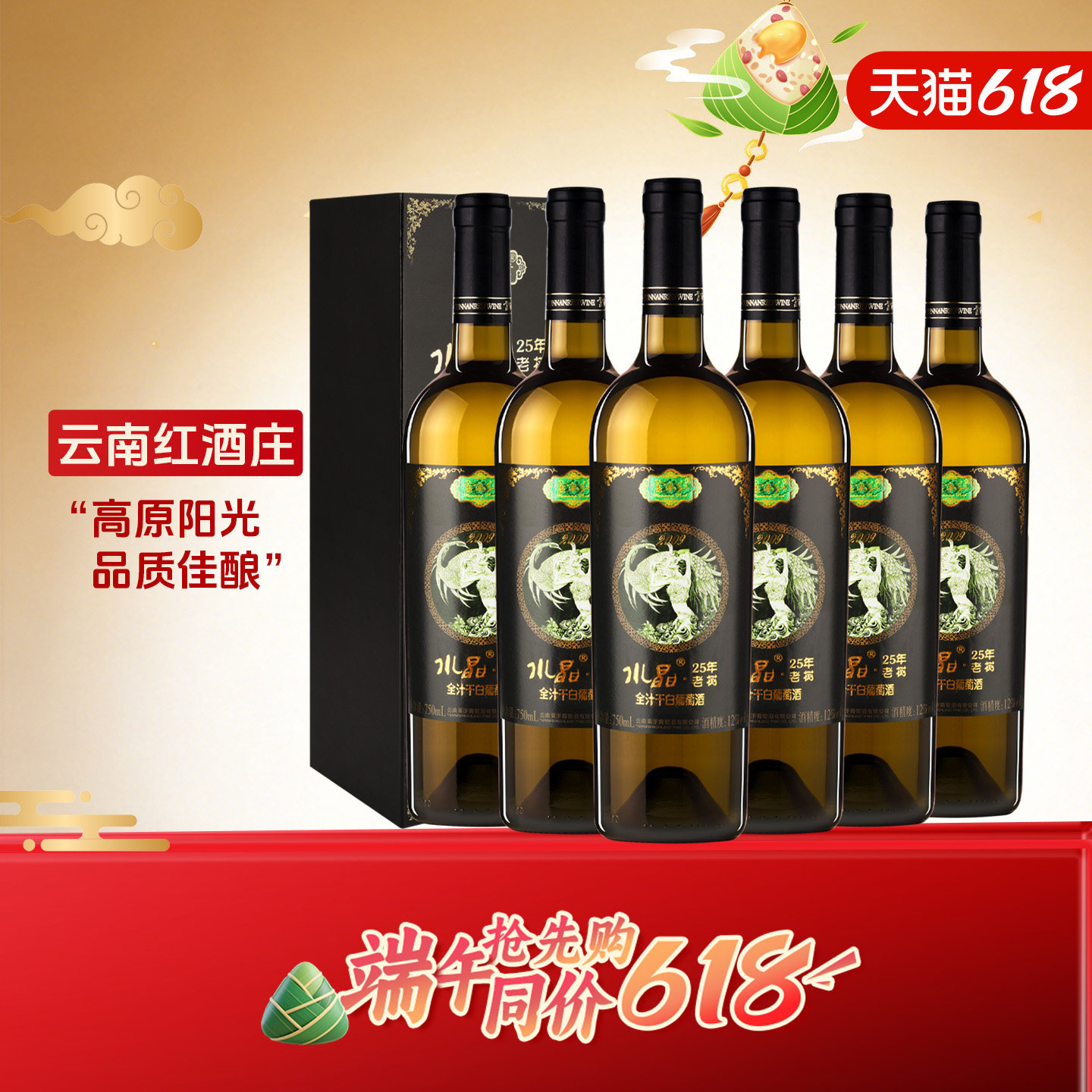 云南红老树25年水晶干白全汁礼盒装葡萄酒国产红酒弥勒酒庄高原