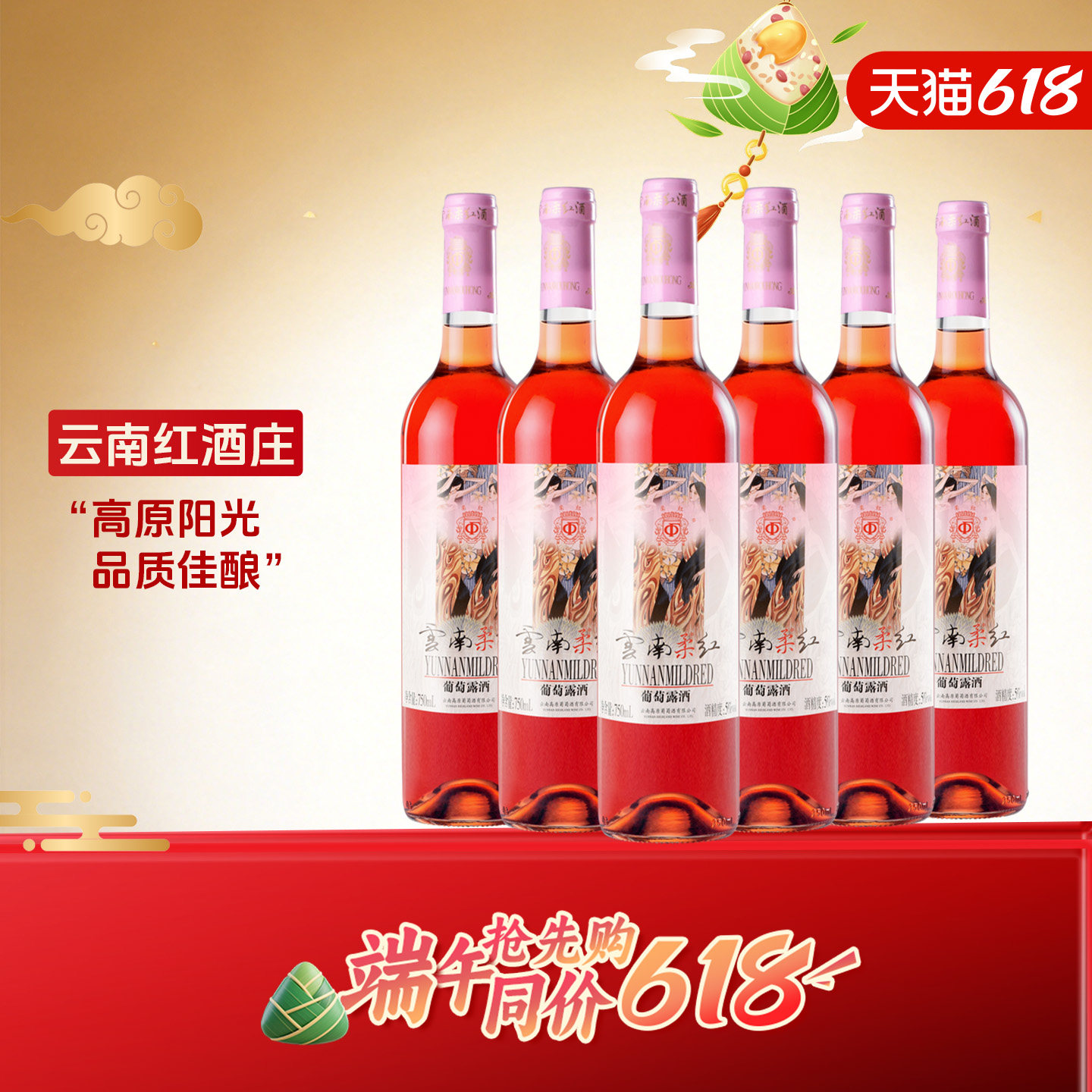 云南红柔红葡萄露酒桃红甜型果露酒女生微醺少女红酒弥勒酒庄