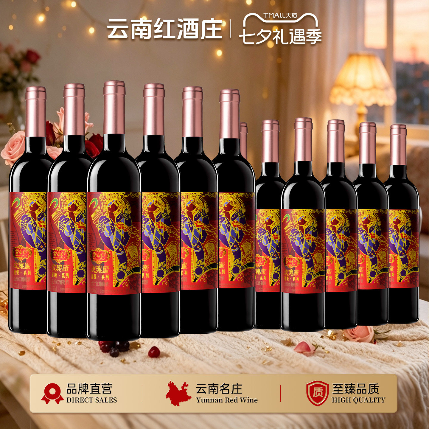 支持试饮优选玫瑰蜜全汁半干红葡萄酒国产整箱弥勒云南红酒庄