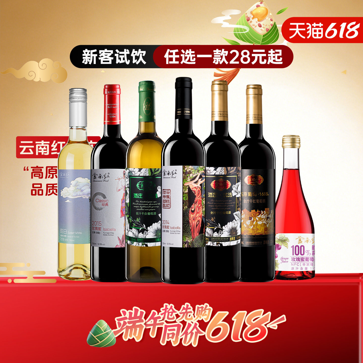 【新客试饮】云南红精品玫瑰蜜干红白葡萄酒弥勒酒庄国产酒弥勒