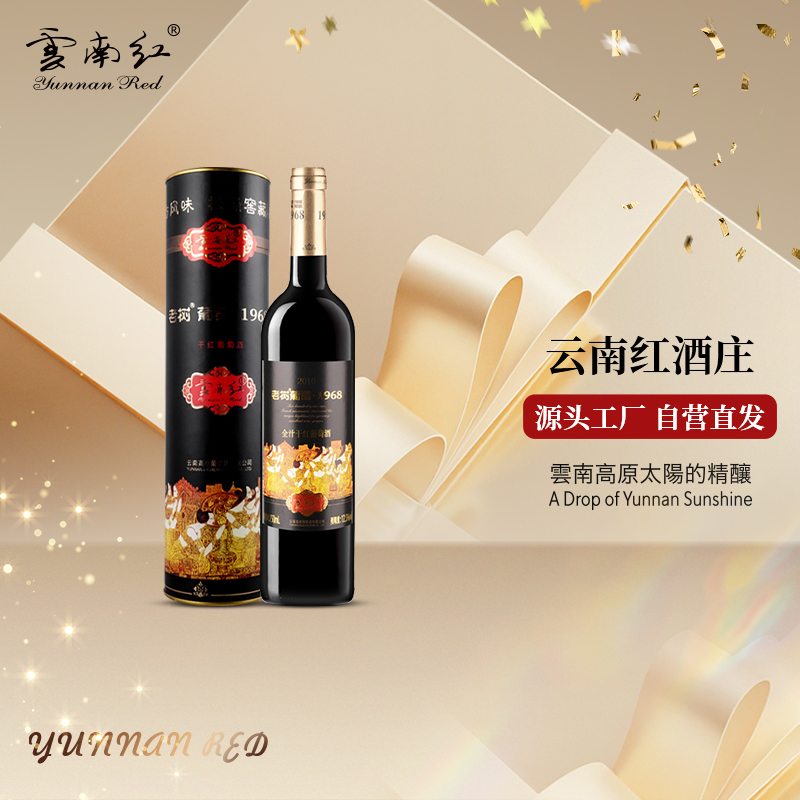 云南红老树1968干红葡萄酒全汁玫瑰蜜红酒送礼国产弥勒酒庄红酒