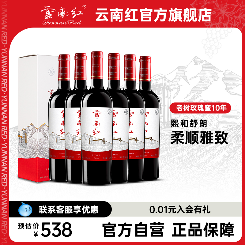 云南红云上时光老树10年玫瑰蜜全汁干红葡萄酒红酒弥勒酒庄国产酒