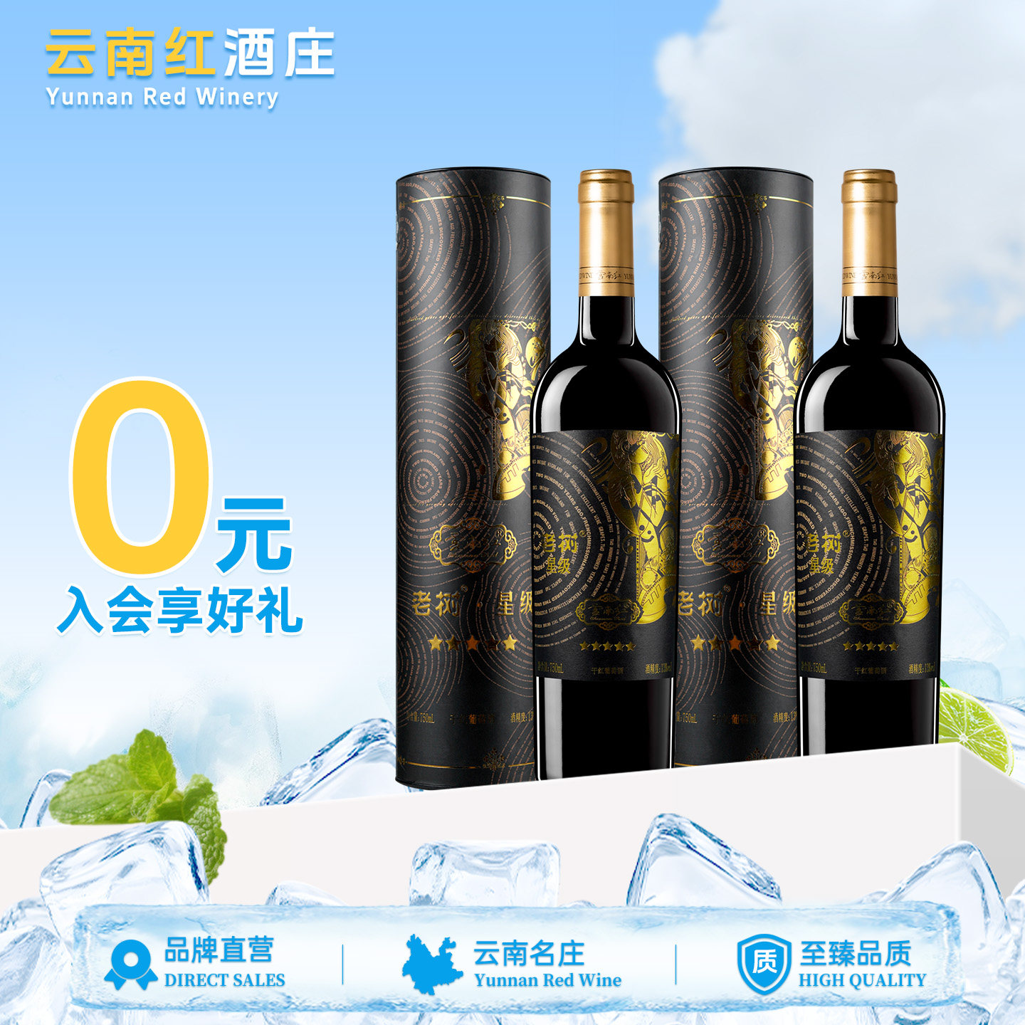 5星老树全汁玫瑰蜜干红葡萄酒