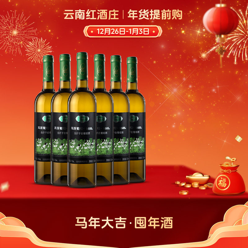 云南红老树1688水晶全汁干白葡萄酒750ml弥勒酒庄国产红酒官方