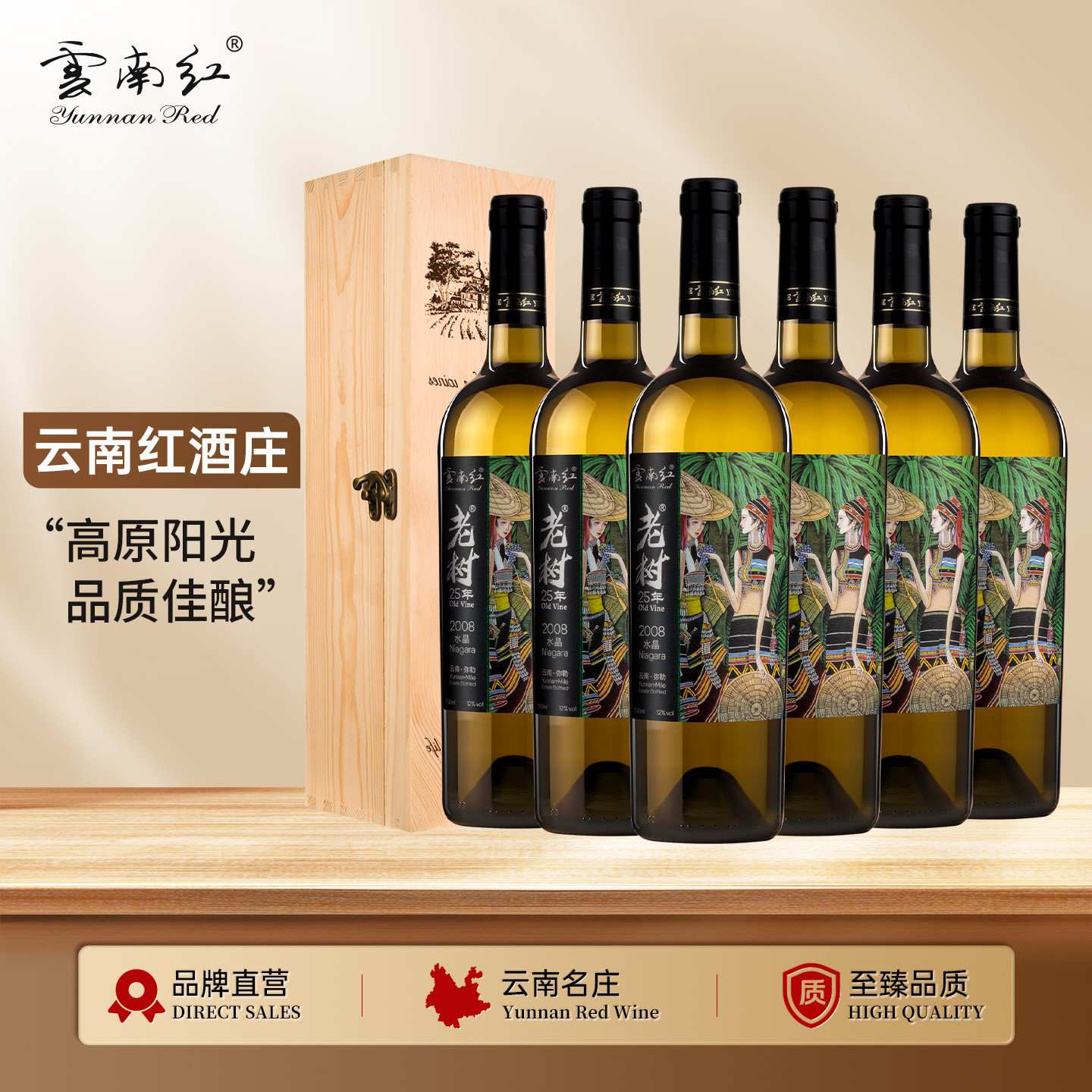 云南红老树25年玫瑰蜜水晶全汁干红干白葡萄酒弥勒红酒庄国产红酒