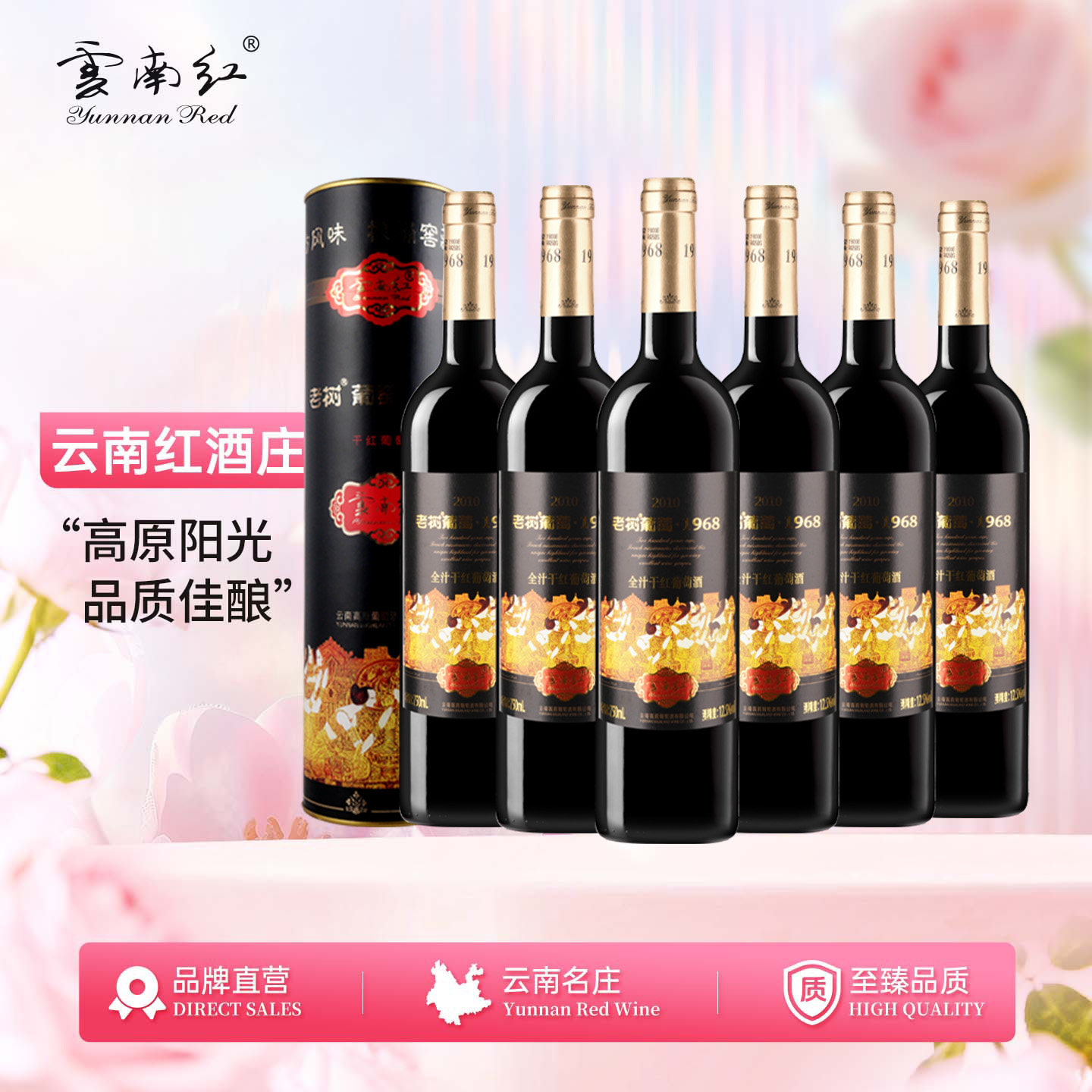 云南红老树1968干红葡萄酒全汁玫瑰蜜红酒送礼国产弥勒酒庄红酒