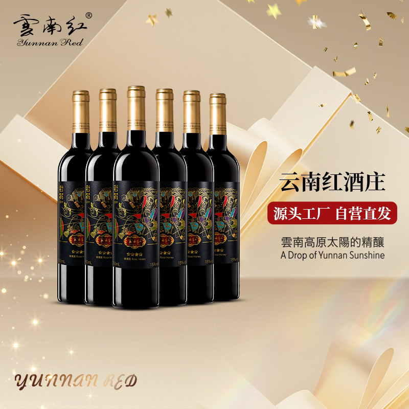 云南红老树4星干红葡萄酒弥勒酒庄官方正品红酒玫瑰蜜中秋好礼