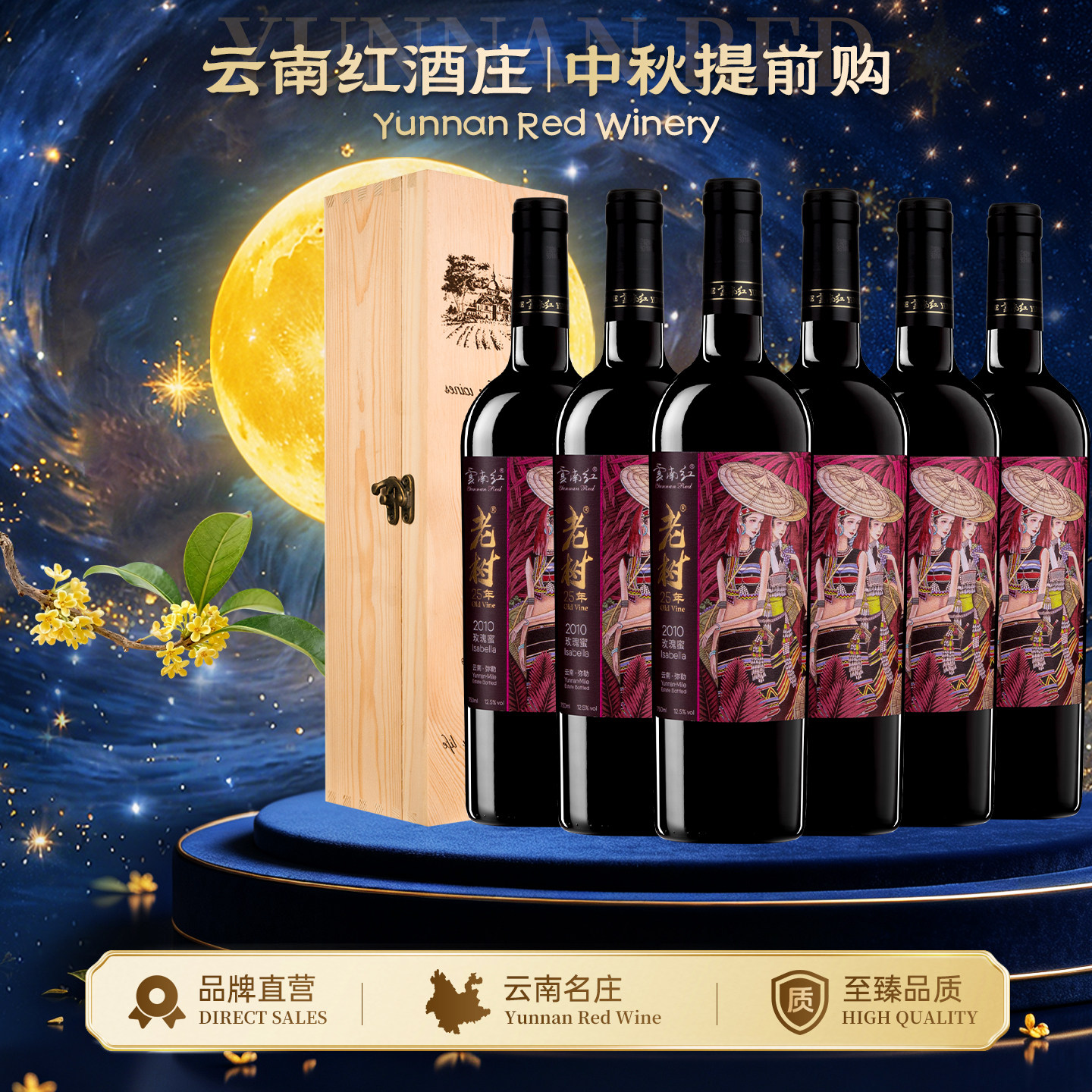 云南红老树25年玫瑰蜜全汁干红葡萄酒礼盒装弥勒酒庄官方过节送礼