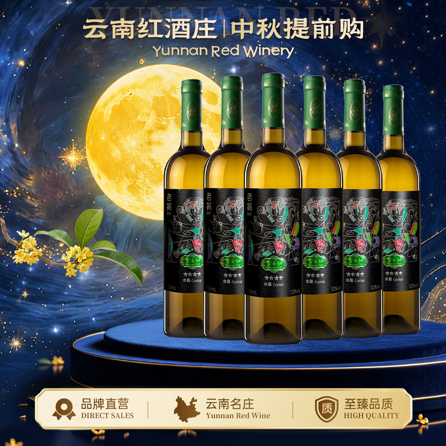 云南红4星老树星级水晶全汁干白葡萄酒官方旗舰弥勒酒庄国产红酒