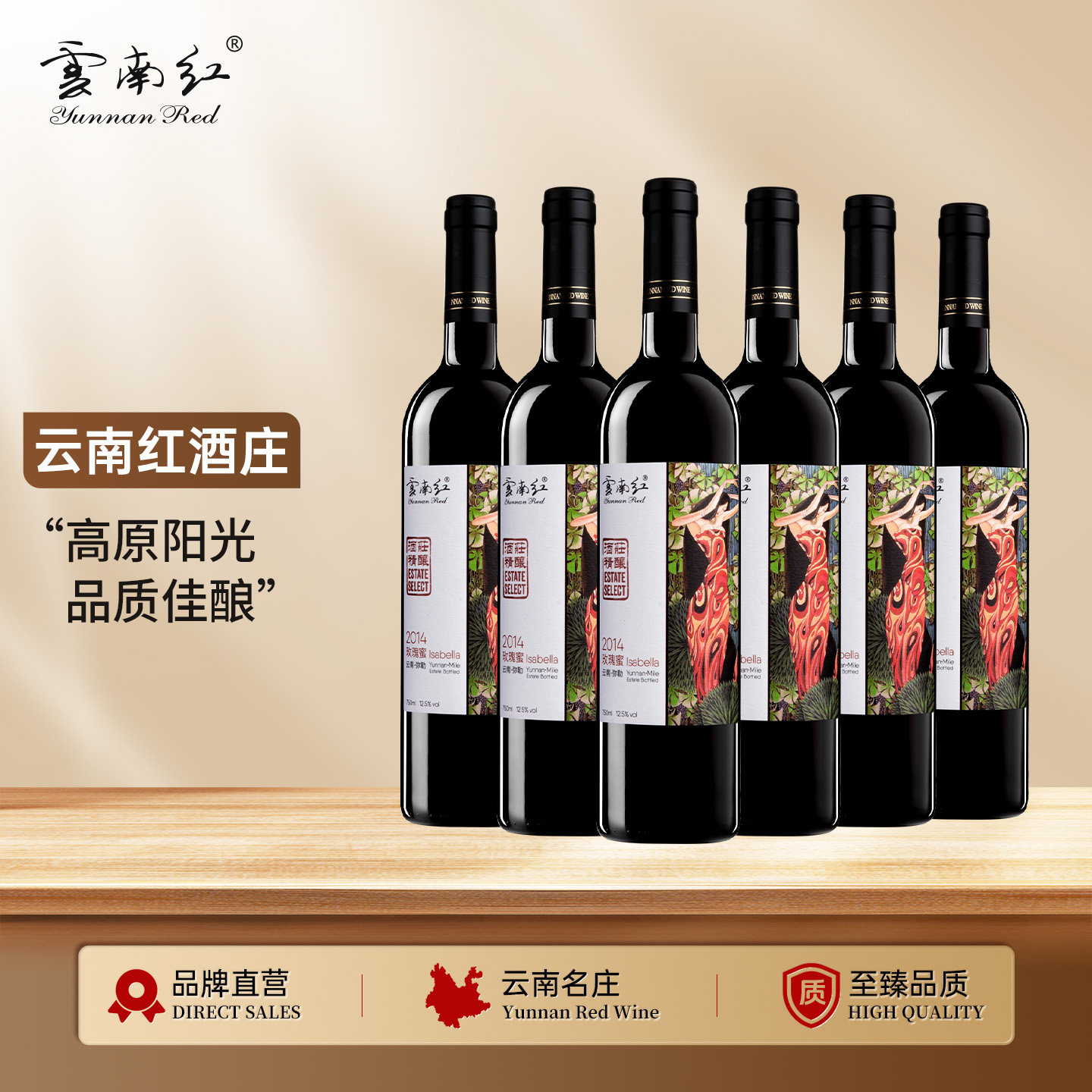 云南红酒庄精酿玫瑰蜜全汁干红葡萄酒高原葡萄弥勒酒庄官方旗舰店