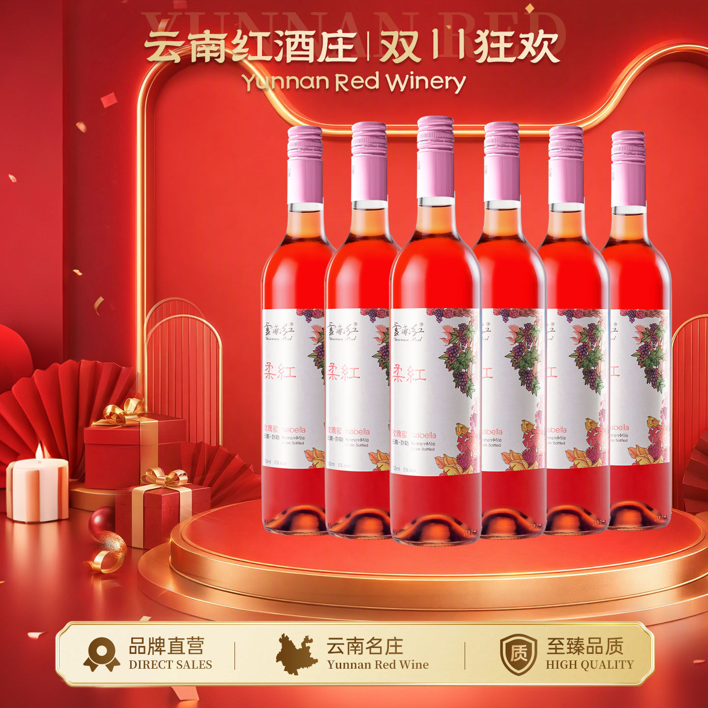 云南红柔红5度葡萄露酒甜型果露酒女生微醺红酒囤货旗舰国产弥勒