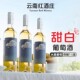 云南红甜白葡萄酒7.5度3度弥勒酒庄国产甜酒微醺官方旗舰店