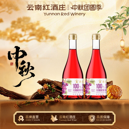 玫瑰蜜NFC葡萄果汁0度轻甜无酒精
