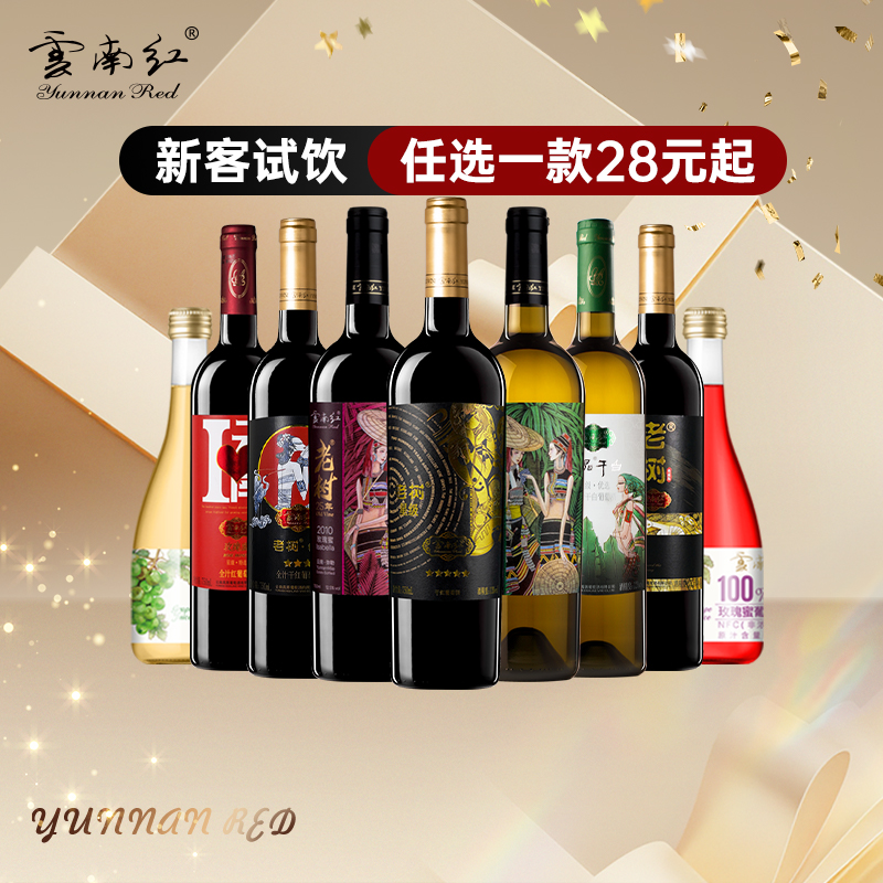 云南红新客试饮葡萄酒弥勒中秋礼