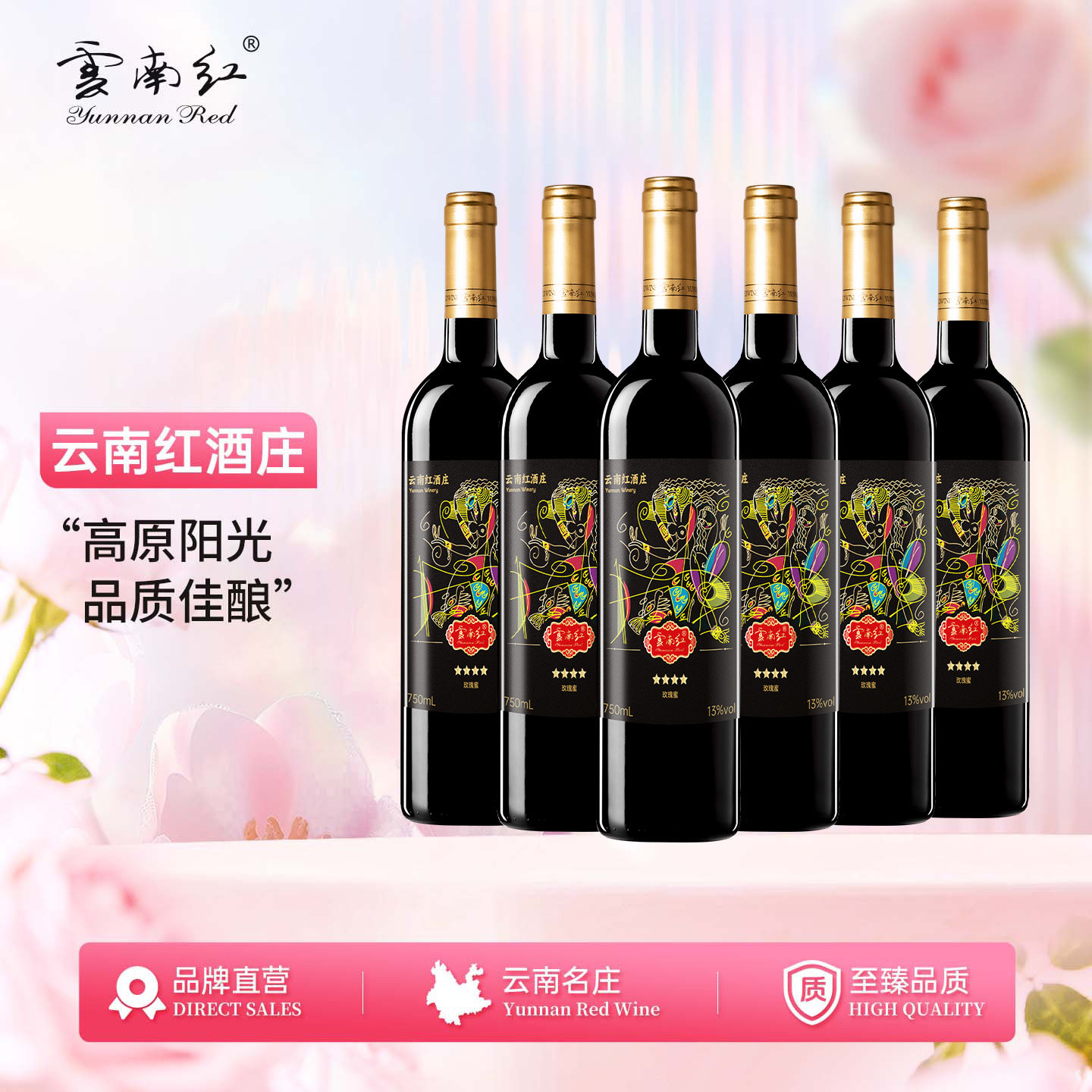 云南红老树4星干红葡萄酒弥勒酒庄官方正品红酒玫瑰蜜干型13度