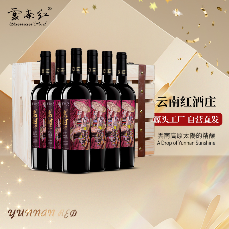 云南红老树25年玫瑰蜜全汁干红葡萄酒高原弥勒酒庄官方过节送礼