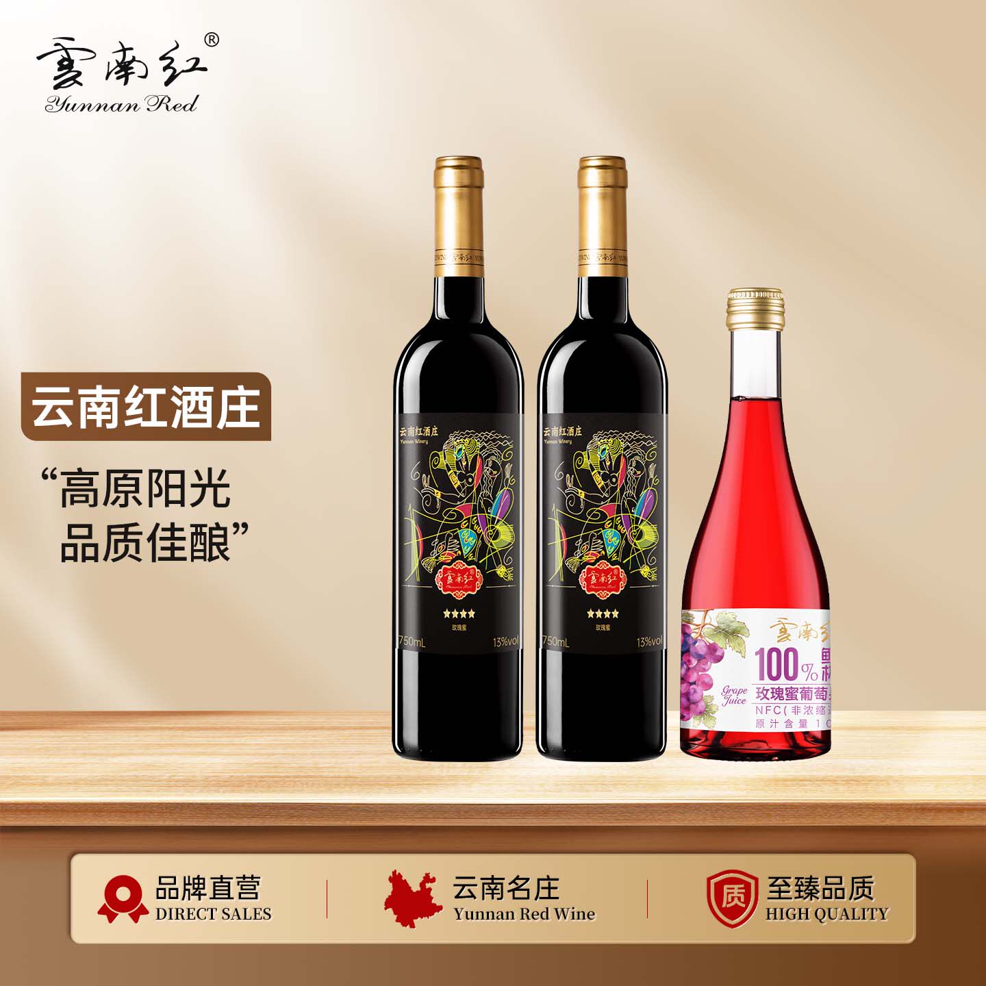 云南红老树4星干红葡萄酒750ml弥勒酒庄中国生产