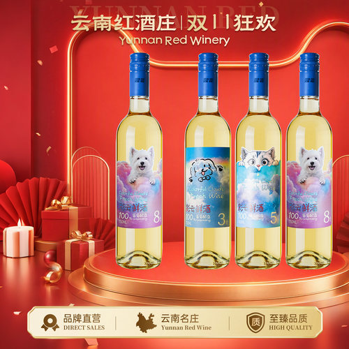云南红鲜白3度5度8度甜白葡萄酒