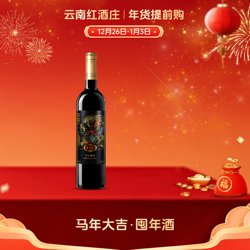 云南红4星老树星级全汁干红葡萄酒玫瑰蜜弥勒红酒庄官方旗舰店