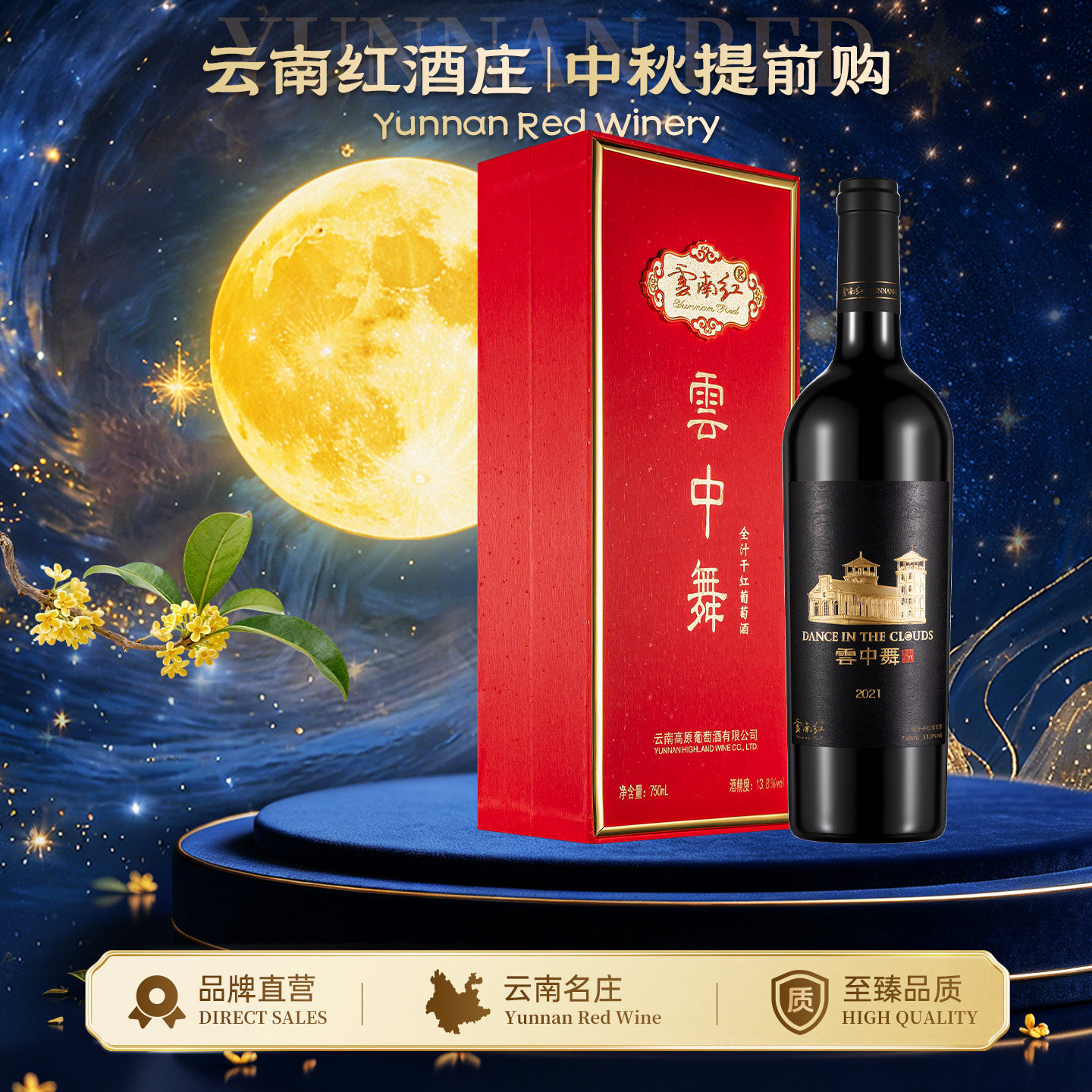 云南红教堂云中舞全汁老树干红葡萄酒国产弥勒红酒庄官方旗舰店
