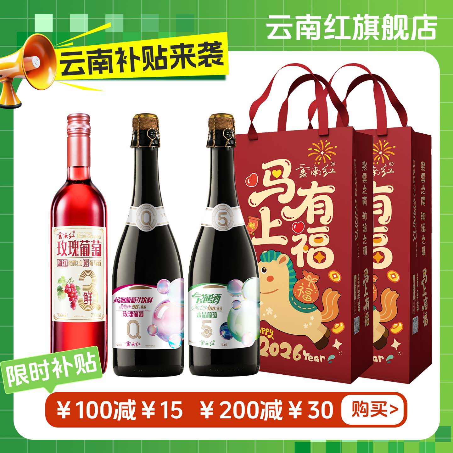 【可用消费券】云南红酒庄果汁微醺甜酒汽泡酒国产弥勒酒庄