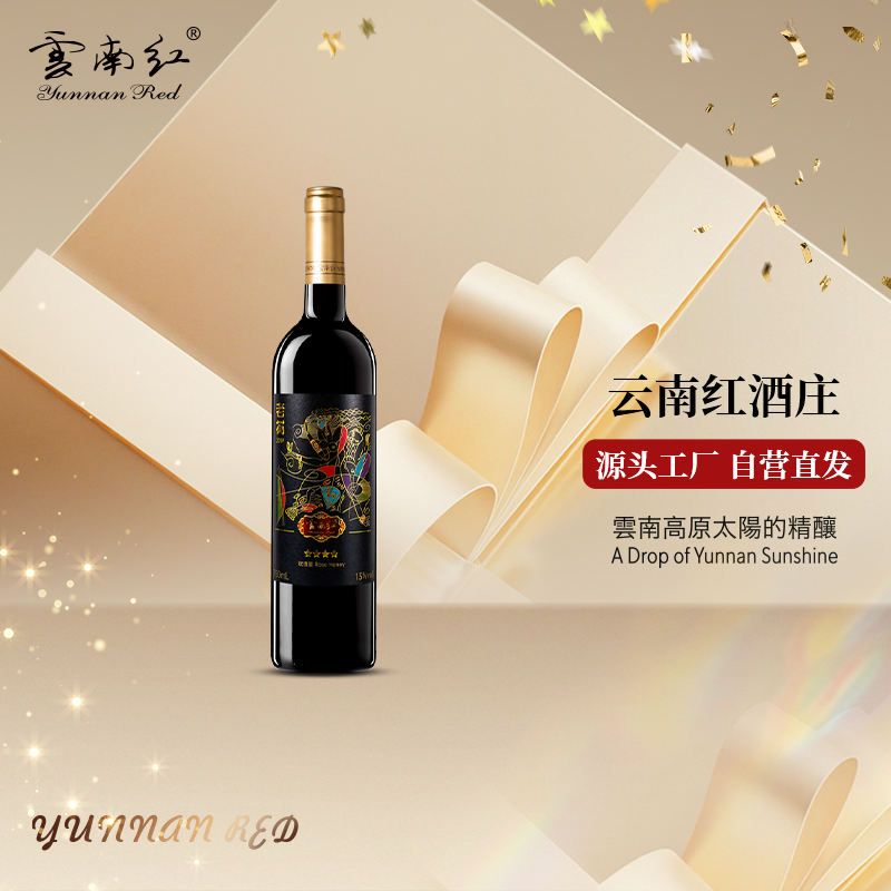 云南红4星老树星级全汁干红葡萄酒玫瑰蜜弥勒红酒庄官方旗舰店