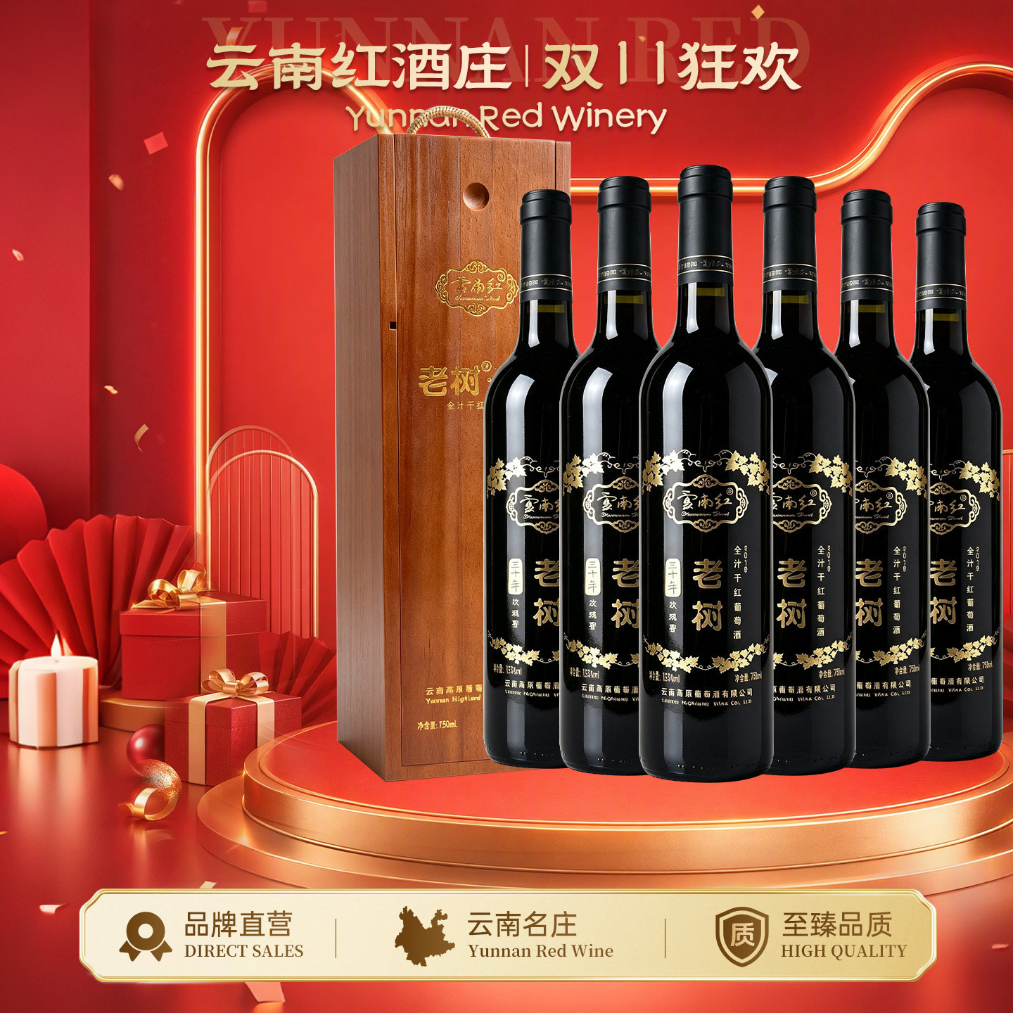 云南红老树葡萄30年全汁干红葡萄酒国产红酒弥勒酒庄官方旗舰店