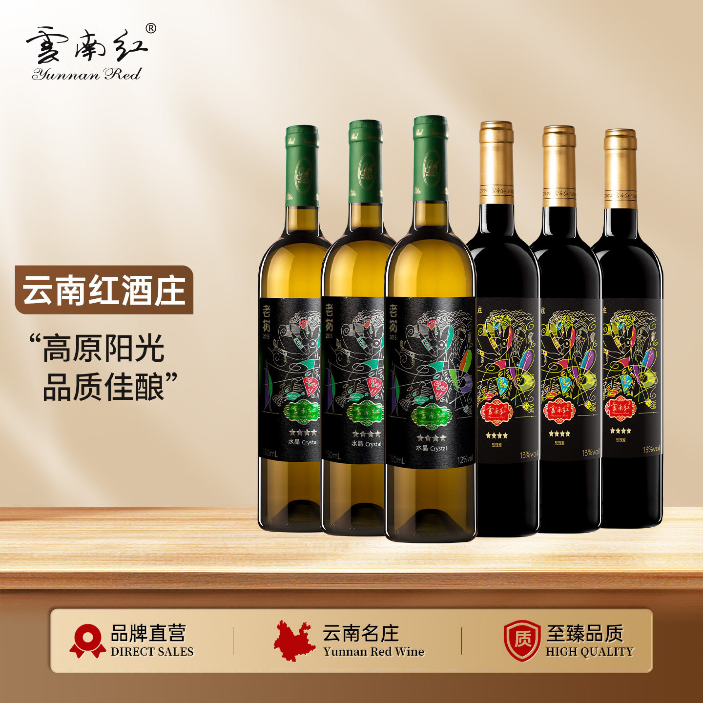 云南红4星老树干红干白全汁葡萄酒弥勒红酒庄官方国产红酒囤货装