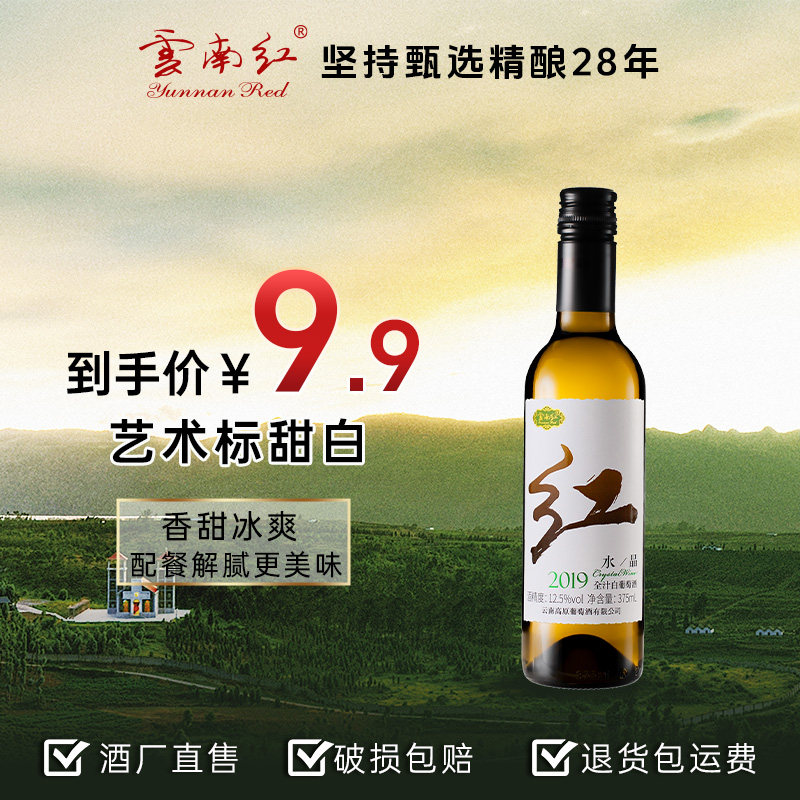 云南红甜白葡萄酒375ml女生甜酒