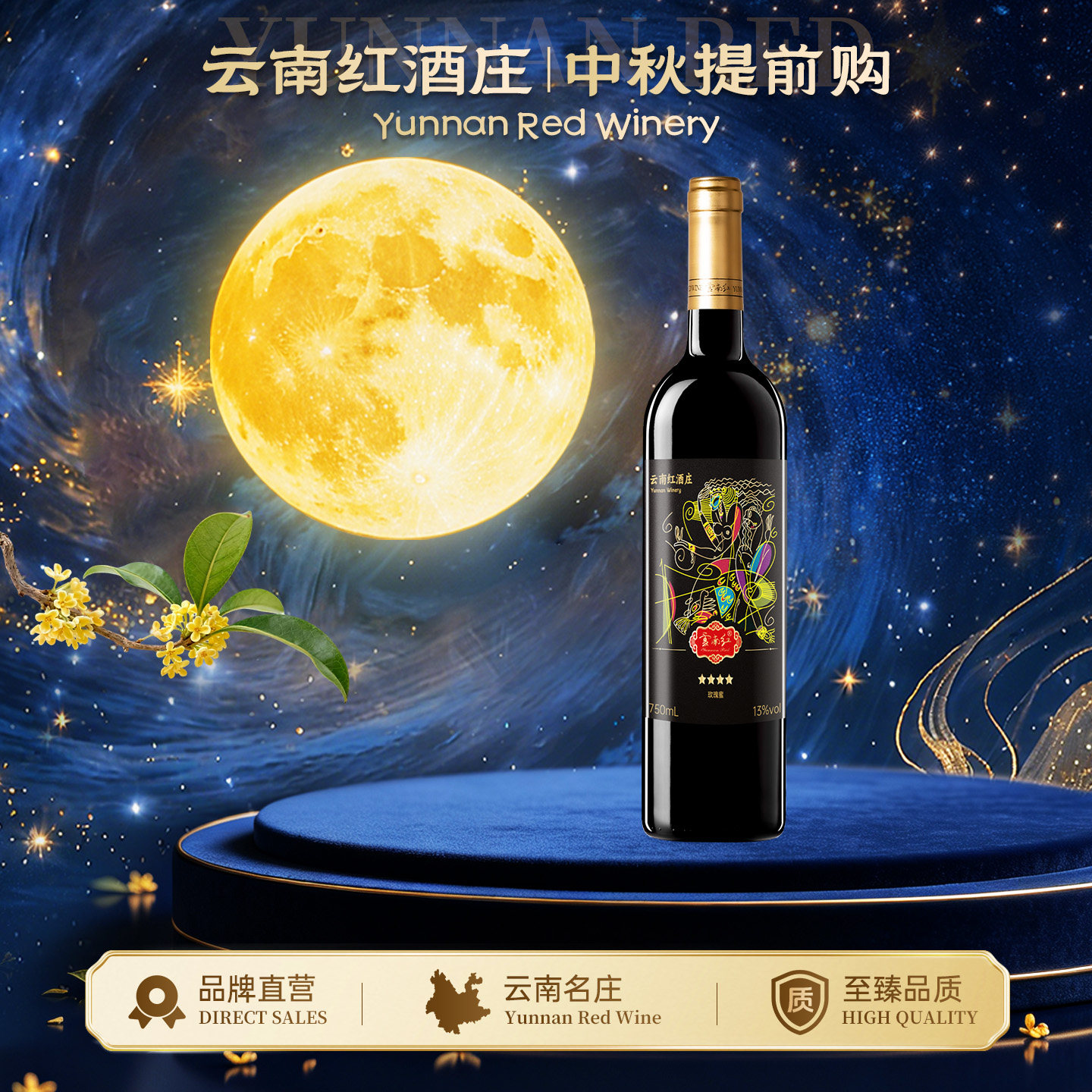 云南红4星老树星级全汁干红葡萄酒玫瑰蜜弥勒红酒庄官方旗舰店