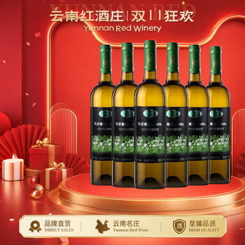云南红水晶干白国产葡萄酒