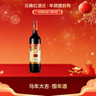 云南红酒庄官方2024玫瑰蜜干红葡萄酒热销款 弥勒红酒旗舰店 囤货装
