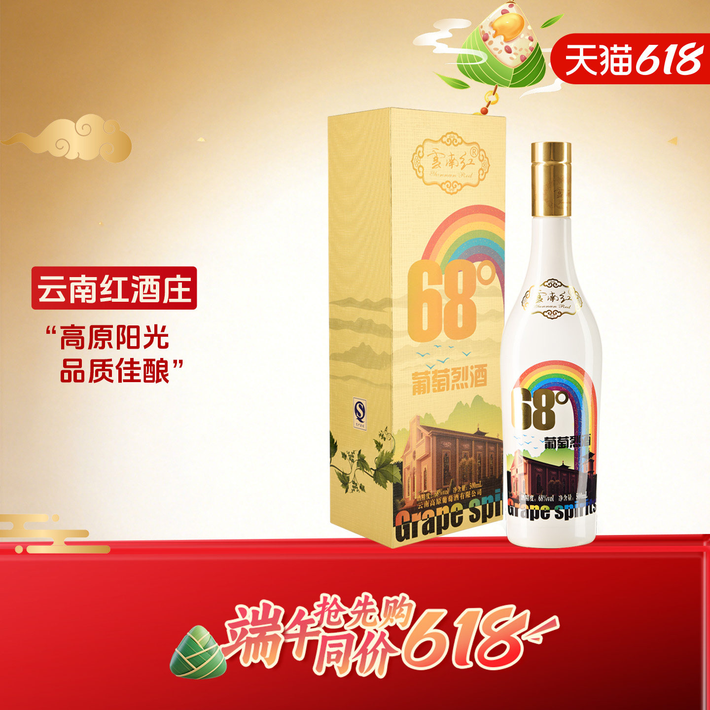 云南红彩虹高度葡萄烈酒60度68度72度礼盒弥勒红酒庄官方旗舰