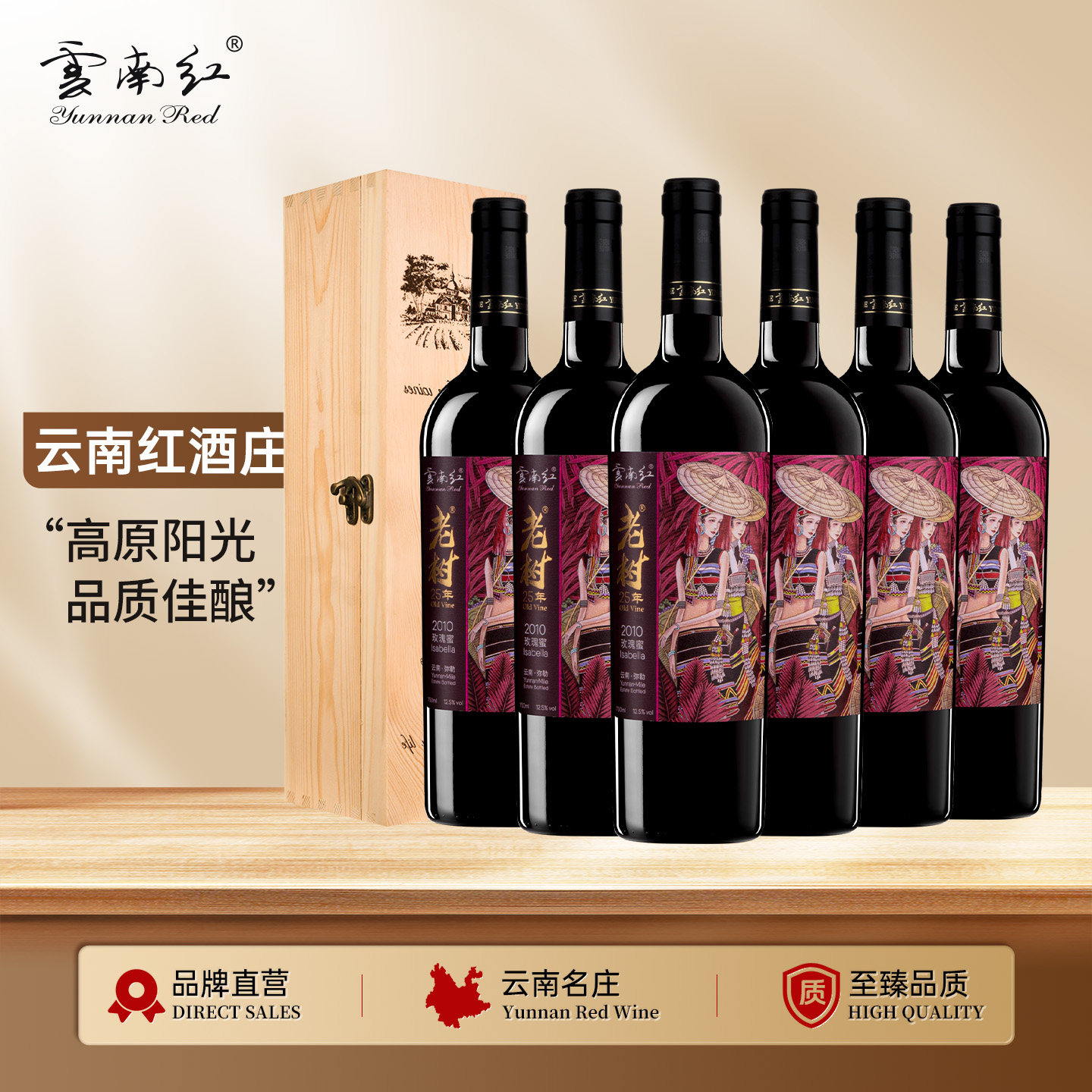 云南红老树25年玫瑰蜜全汁干红葡萄酒礼盒装弥勒酒庄官方过节送礼