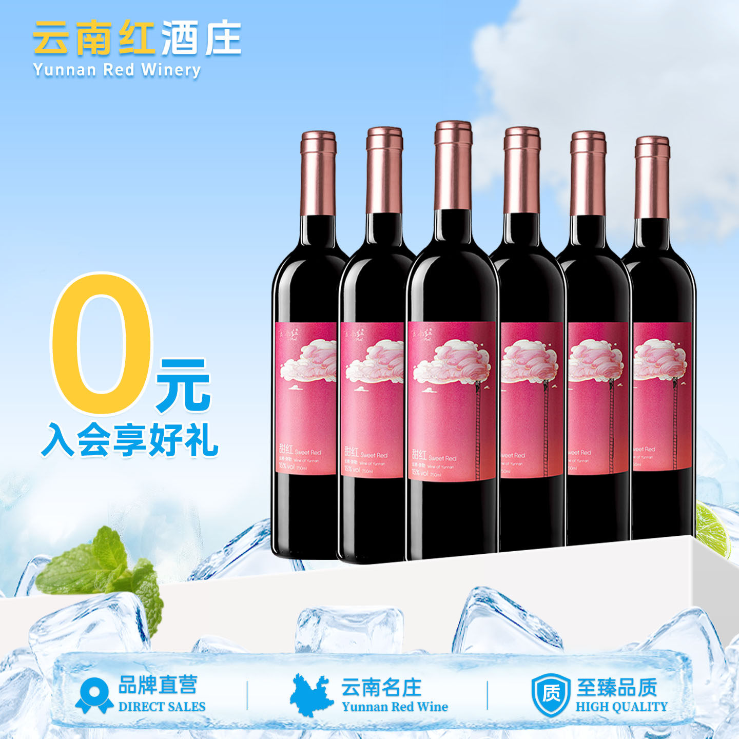 云南红甜红葡萄酒甜型整箱囤货