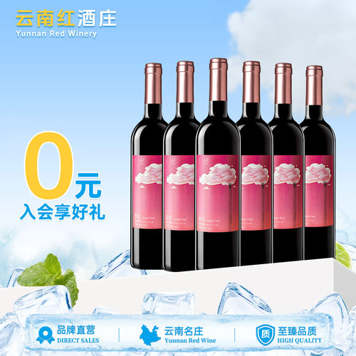 云南红甜红葡萄酒甜型整箱囤货