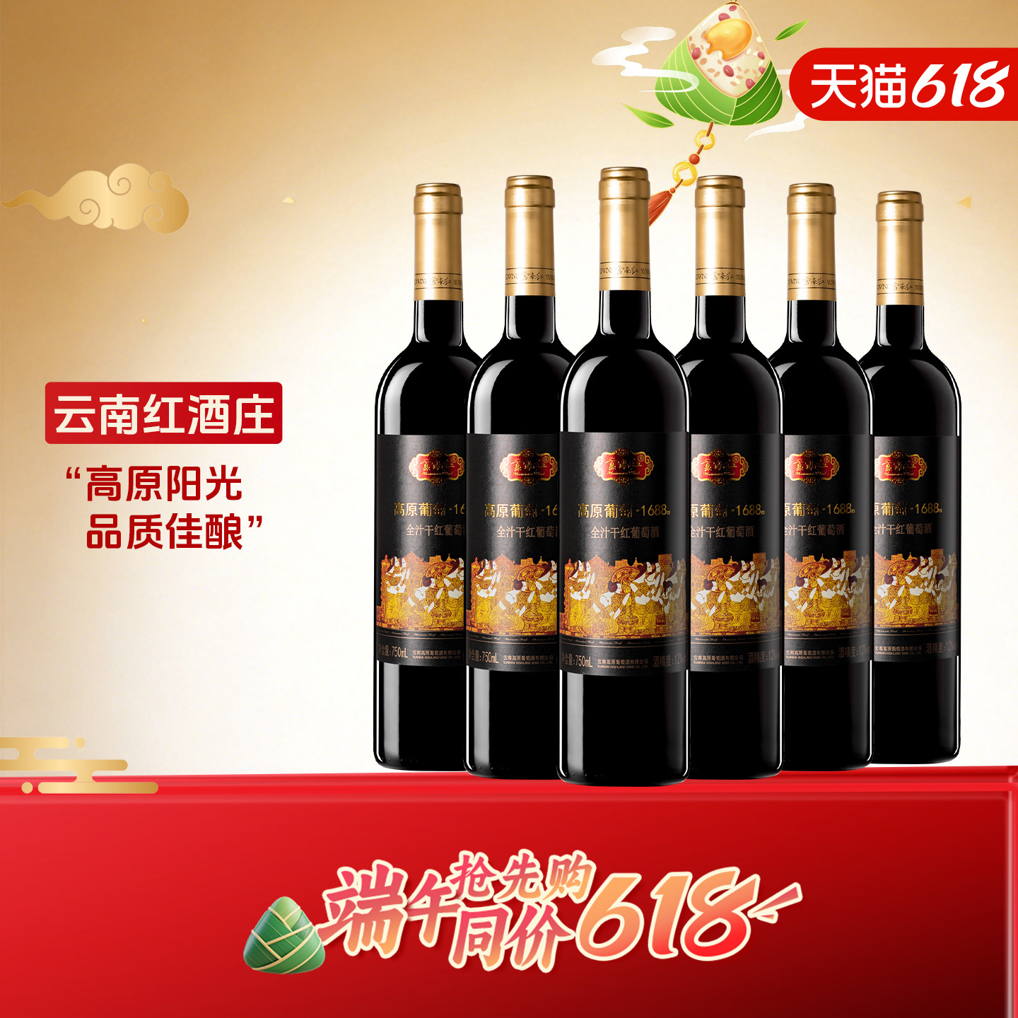 云南红高原葡萄1688全汁干红葡萄酒热销款国产弥勒红酒庄官方直营