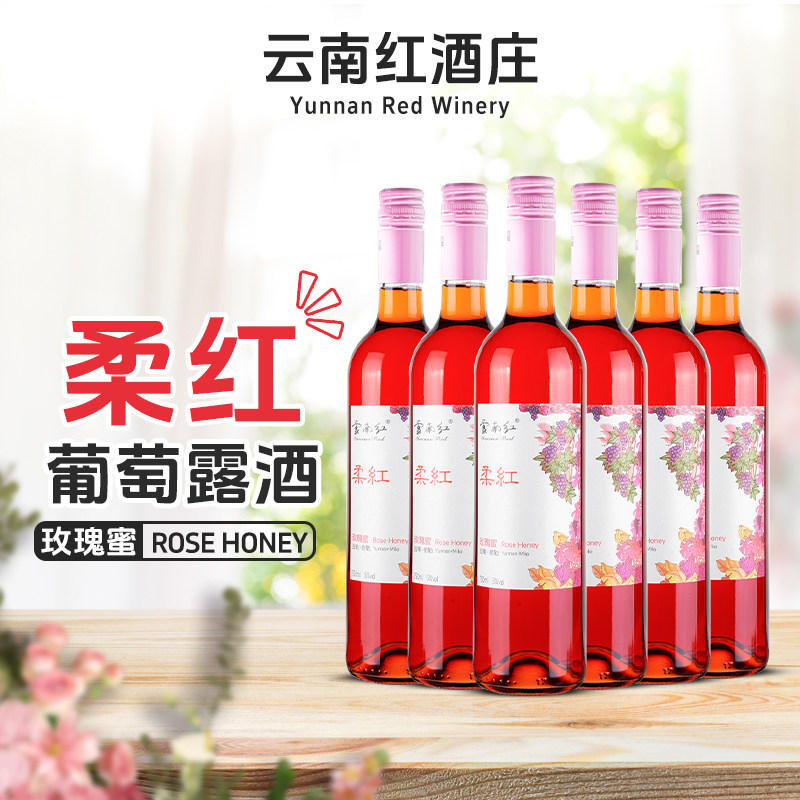云南红柔红5度葡萄露酒甜型果露酒女生微醺红酒囤货旗舰国产弥勒,酒类,露酒,淘宝优惠券,粉丝福利购,淘宝优惠卷