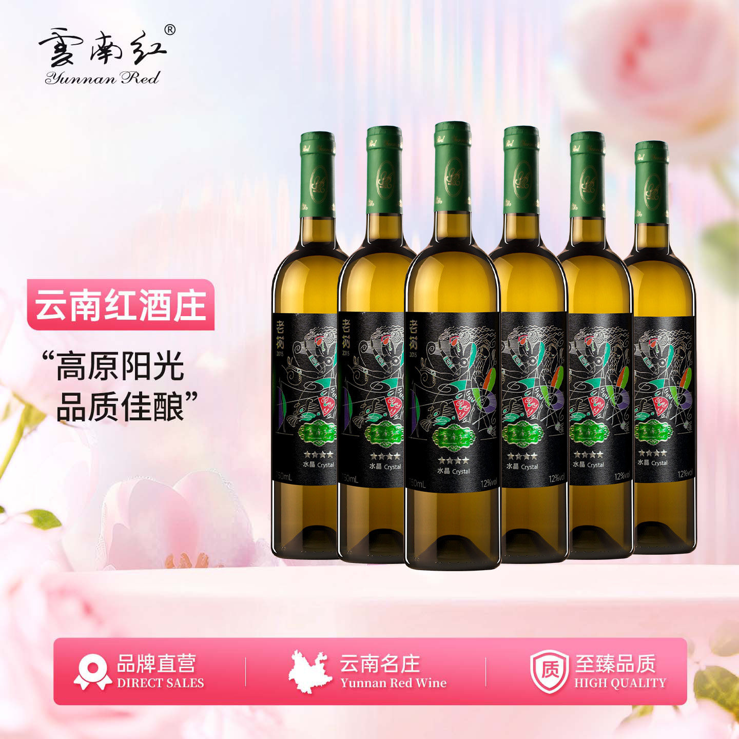 云南红4星老树星级水晶全汁干白葡萄酒官方旗舰弥勒酒庄国产红酒