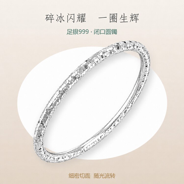 足银999碎碎冰实心闭口手镯送礼