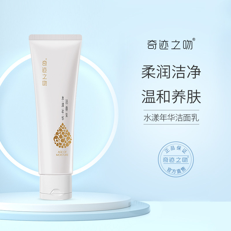 奇迹之吻水漾年华洁面乳细腻泡沫