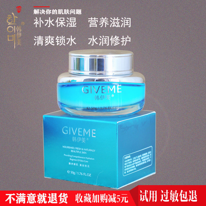 韩伊美水滢保湿精萃霜50g清爽保湿滋润锁水柔丝精萃面霜专柜正品