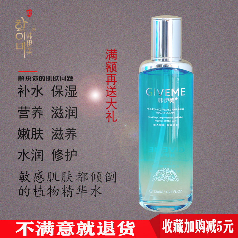 韩伊美水滢保湿嫩肤液120ml补水保湿滋润修护醒肤精华水专柜正品