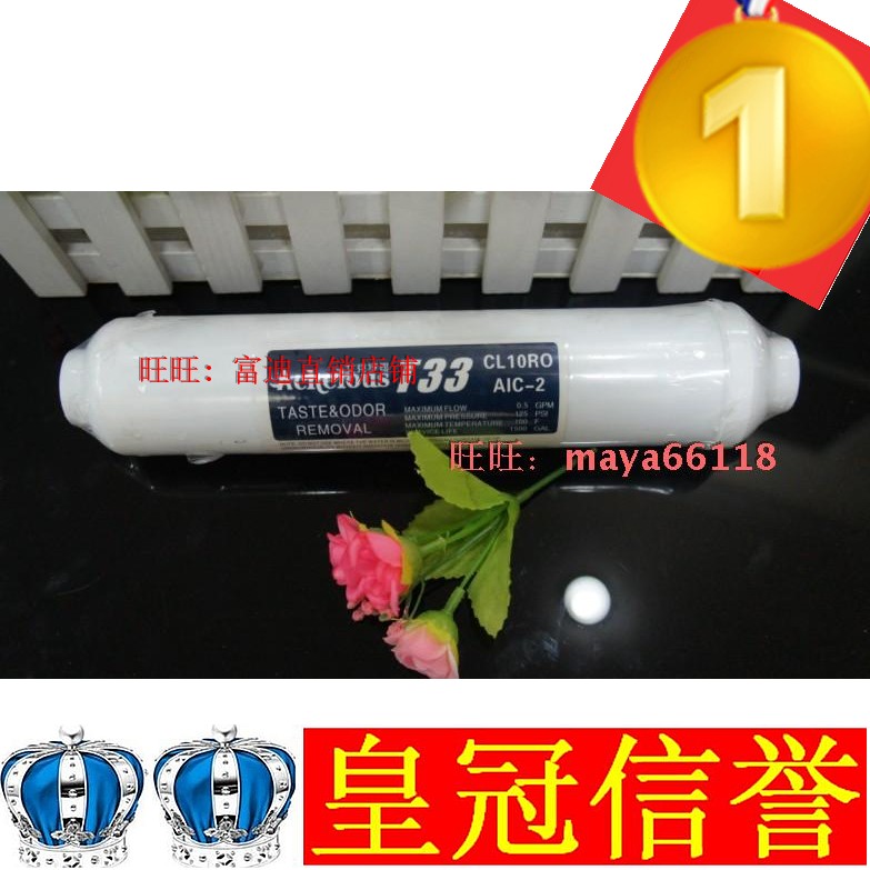 富迪原装正品 艾克罗司水机配件 后置抑菌活性碳滤芯 第五级小T33