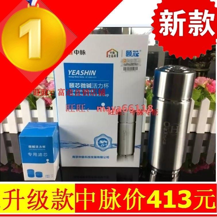 中脉科技微碱活力磁化水杯子滤芯