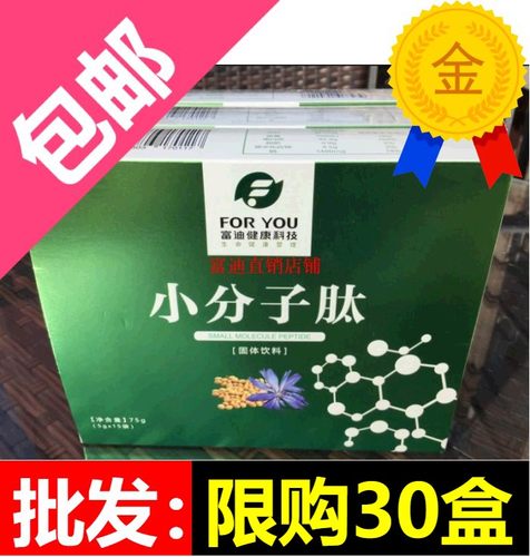 富迪大豆低聚肽官网原装促销价
