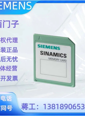 西门子 SD 卡 512 MB  6SL3054-4AG00-2AA0- Z F01/E01/Z F01+E01