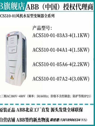 ABB变频器ACS510-01-03A3/04A1/05A6/07A2/09A4/012A/017A-4+B055