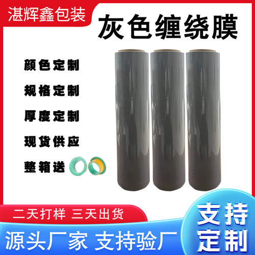 灰色缠绕膜不透光隐私打包膜物流遮光拉伸膜50CM工业保护膜
